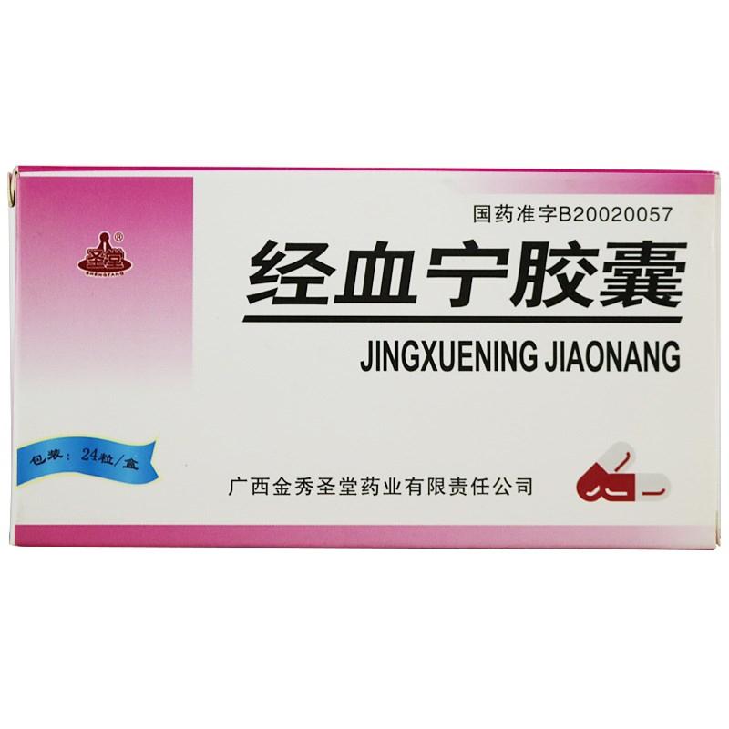 經(jīng)血寧膠囊(圣堂)
