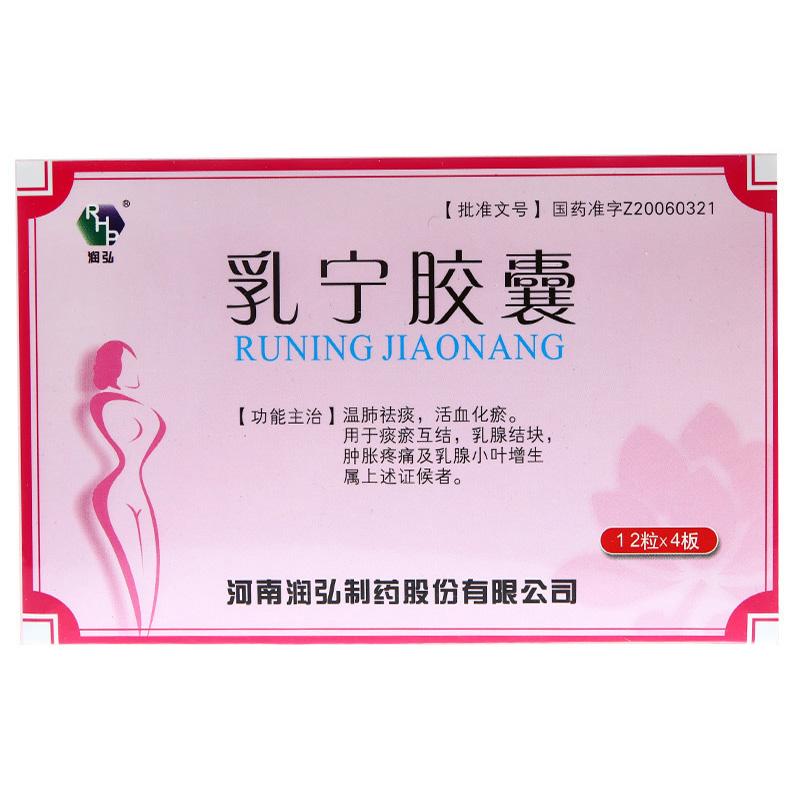 乳寧膠囊(潤弘)
