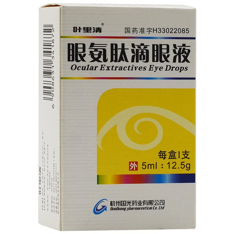 眼氨肽滴眼液(葉里清)