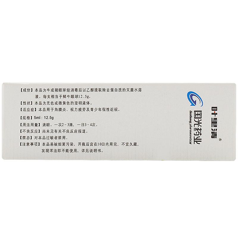 眼氨肽滴眼液(葉里清)包裝縮略圖2