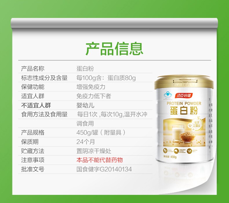蛋白質(zhì)粉(湯臣倍健)