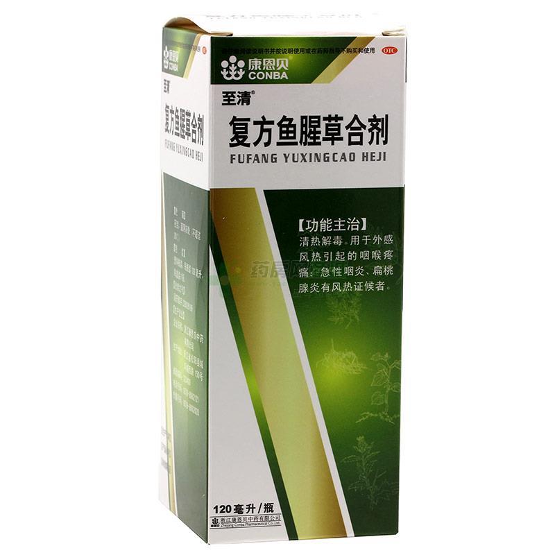 復方魚腥草合劑(復方魚腥草合劑)