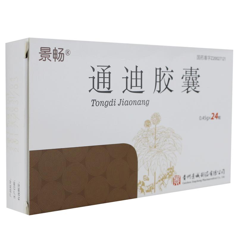 通迪膠囊(景暢)包裝縮略圖1