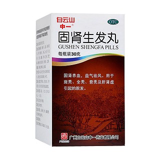 固腎生發丸(白云山)