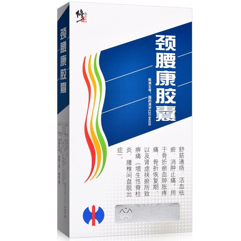 頸腰康膠囊(修正)
