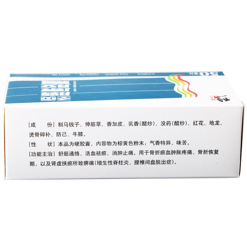 頸腰康膠囊(修正)包裝縮略圖2