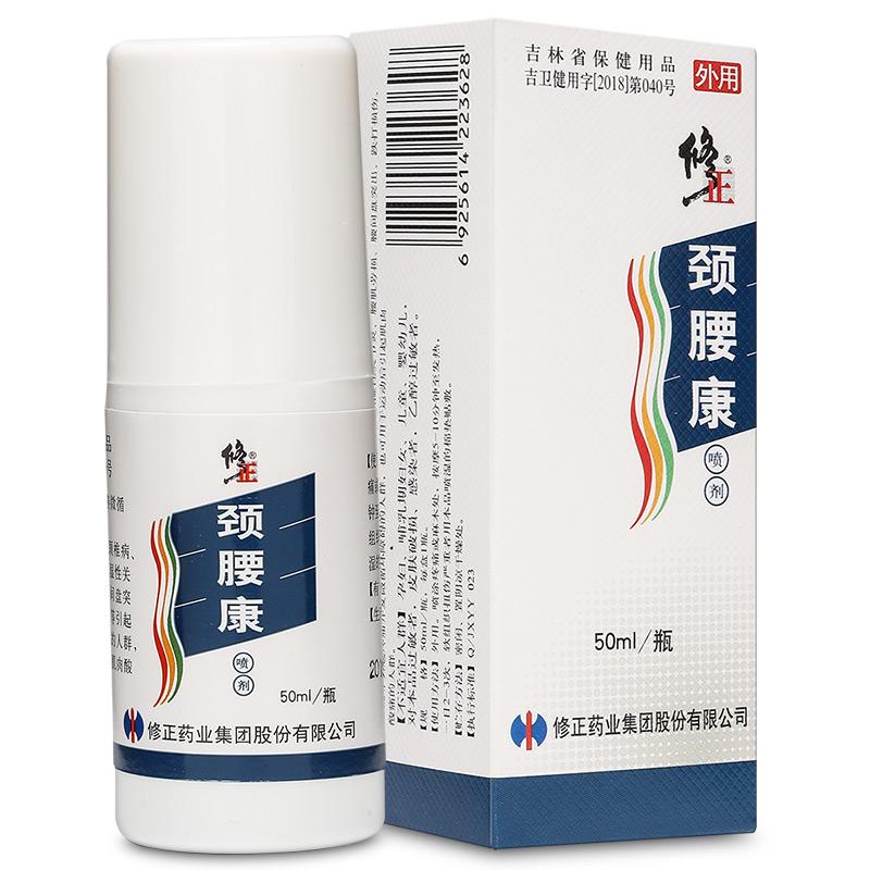 頸腰康噴劑(修正)