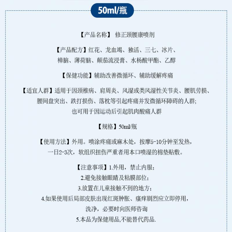 頸腰康噴劑(修正)包裝縮略圖2