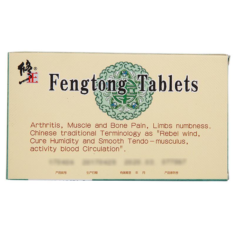 風(fēng)痛片(修正)包裝縮略圖1