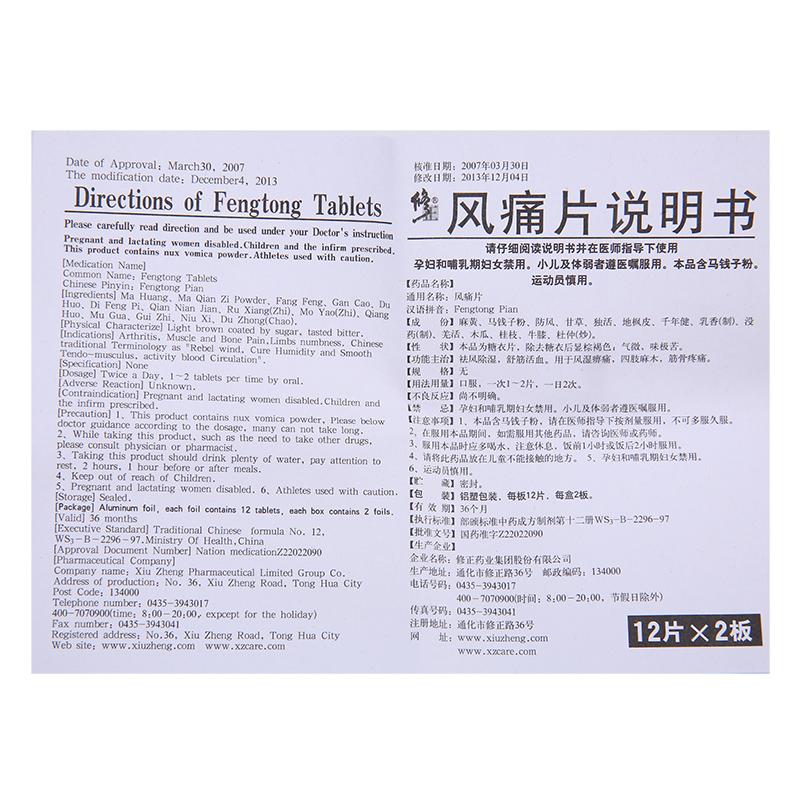 風(fēng)痛片(修正)包裝縮略圖4