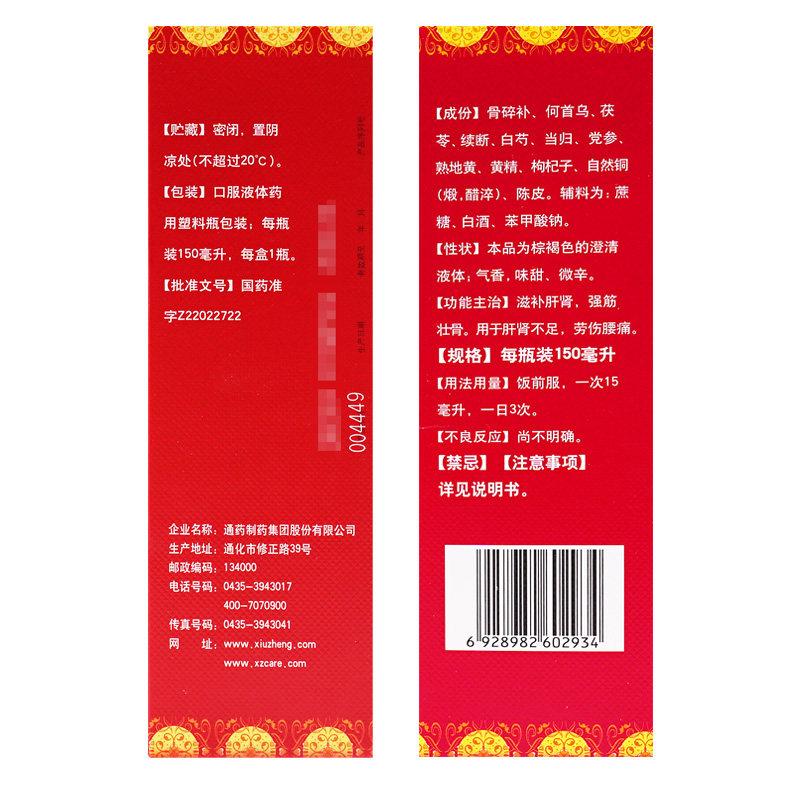 益腎補骨液（非處方裝）(修正)包裝縮略圖2