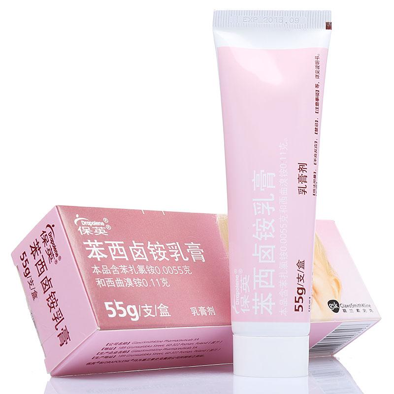 苯西鹵銨乳膏(保英)