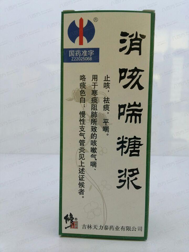 消咳喘糖漿(消咳喘糖漿)