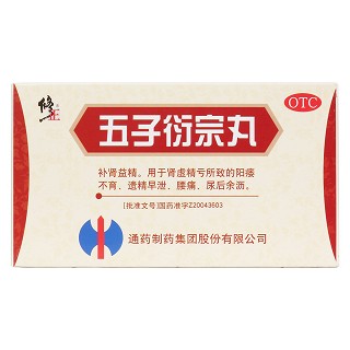 五子衍宗丸(修正)包裝縮略圖1