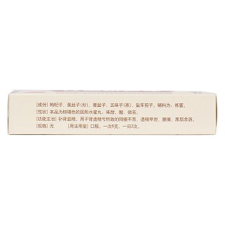 五子衍宗丸(修正)包裝縮略圖2