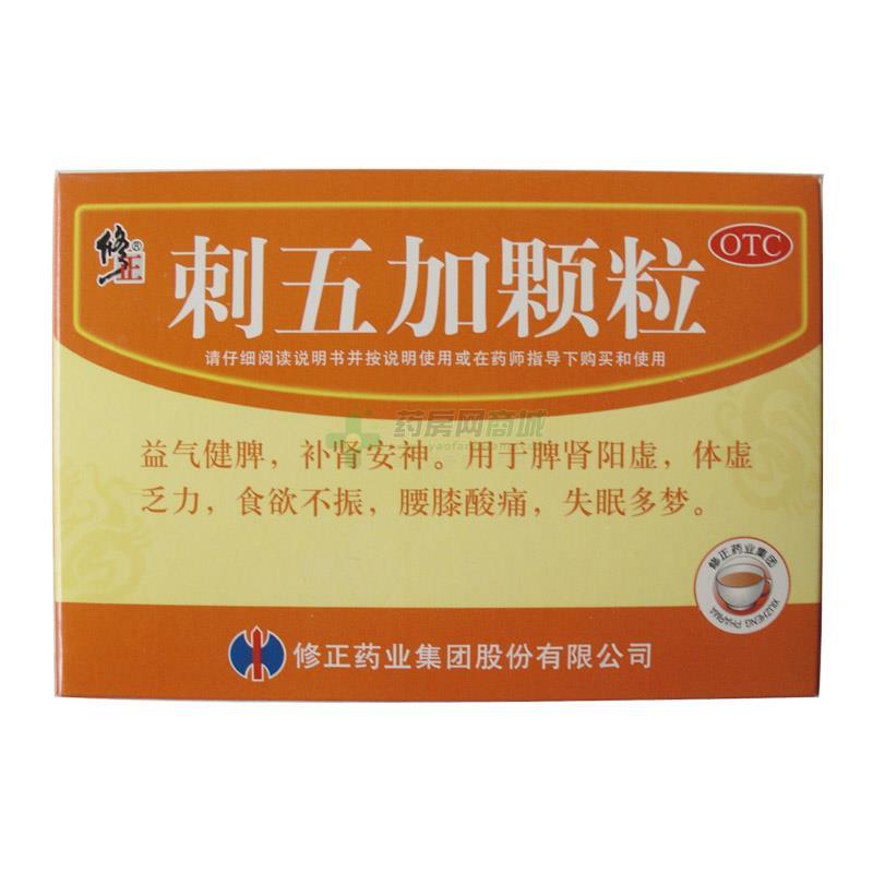 刺五加顆粒(修正)