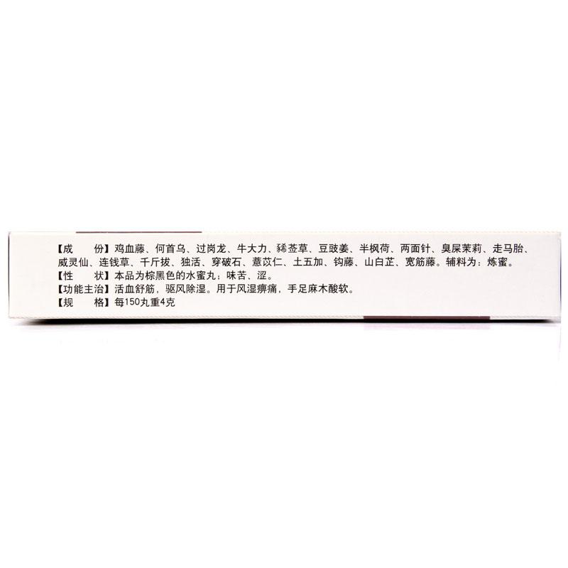活絡止痛丸(修正)包裝縮略圖1