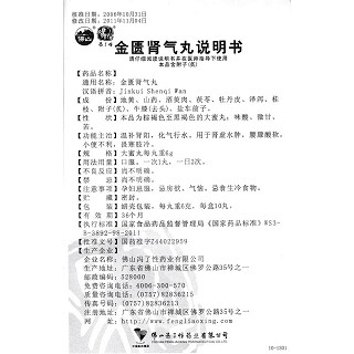 金匱腎氣丸(馮了性)包裝縮略圖4