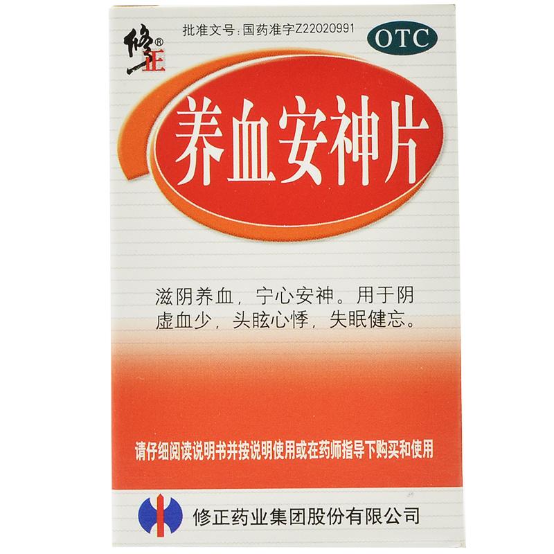 養(yǎng)血安神片(修正)