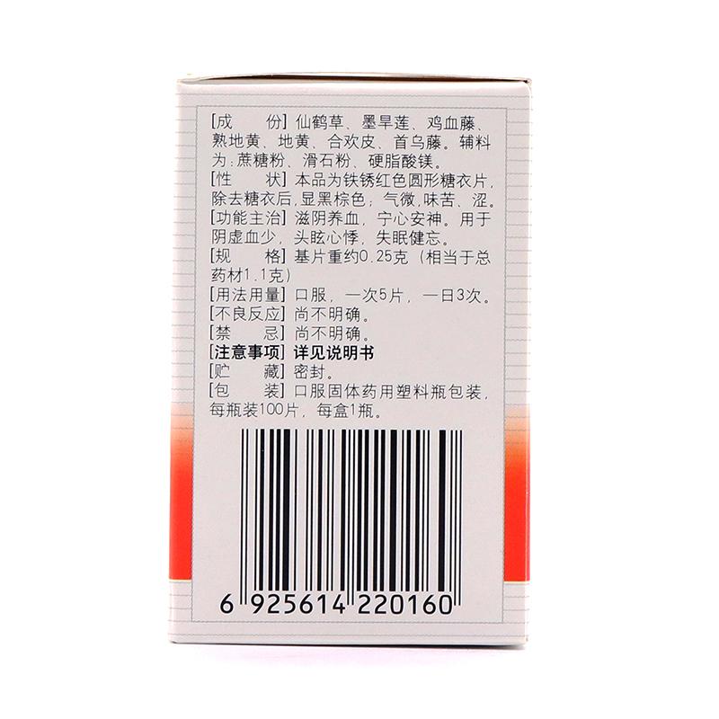 養(yǎng)血安神片(修正)包裝縮略圖2