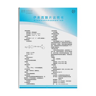 伊來西胺片(建幫)包裝縮略圖3