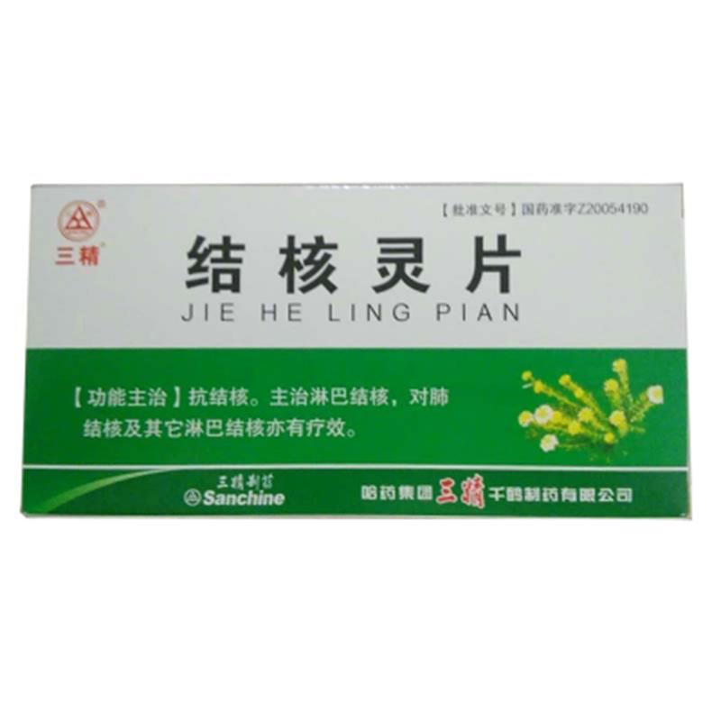 結核靈片(三精)
