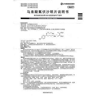 馬來酸氟伏沙明片(瑞必樂)包裝縮略圖4
