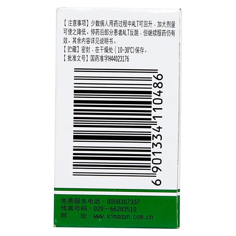 聯苯雙酯滴丸(白云山)包裝縮略圖3