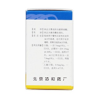 聯苯雙酯滴丸(先農壇)包裝縮略圖2