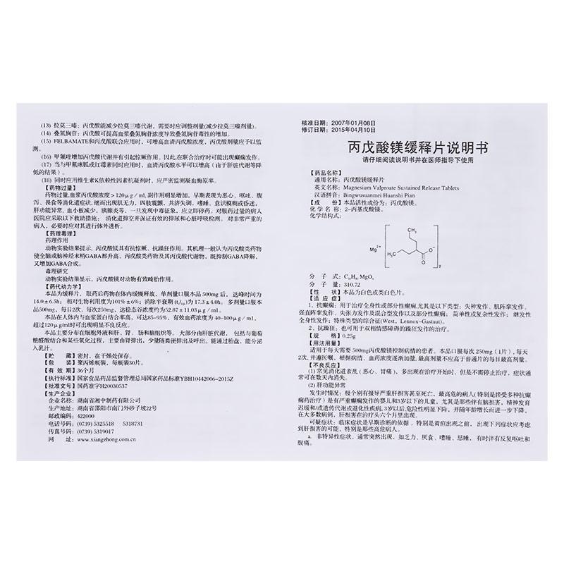 丙戊酸鎂緩釋片(神泰)包裝縮略圖3