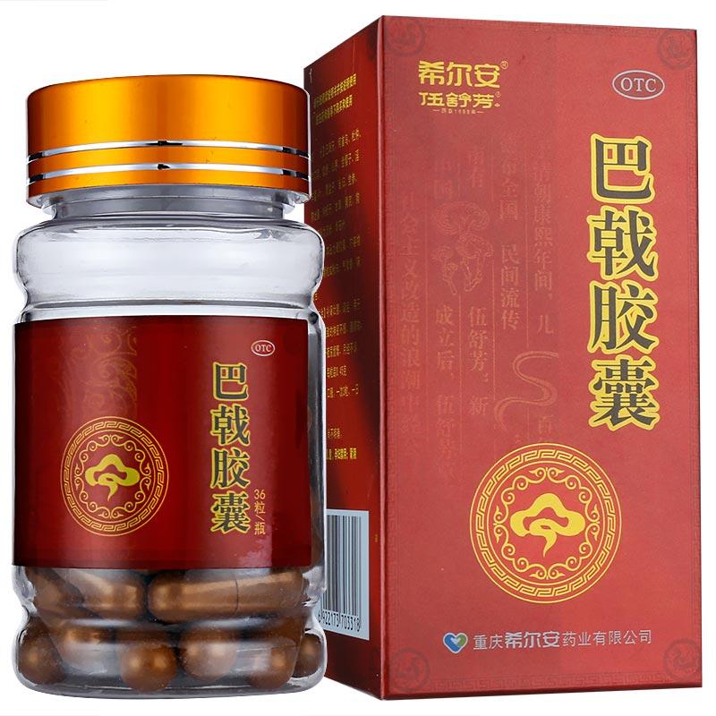 巴戟膠囊(希爾安)包裝縮略圖1