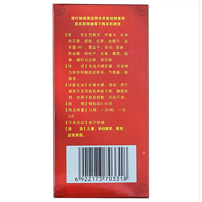巴戟膠囊(希爾安)包裝縮略圖2