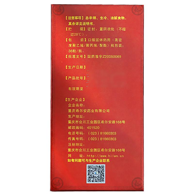 巴戟膠囊(希爾安)包裝縮略圖3