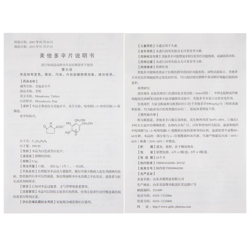 美他多辛片(甘忻)包裝縮略圖3