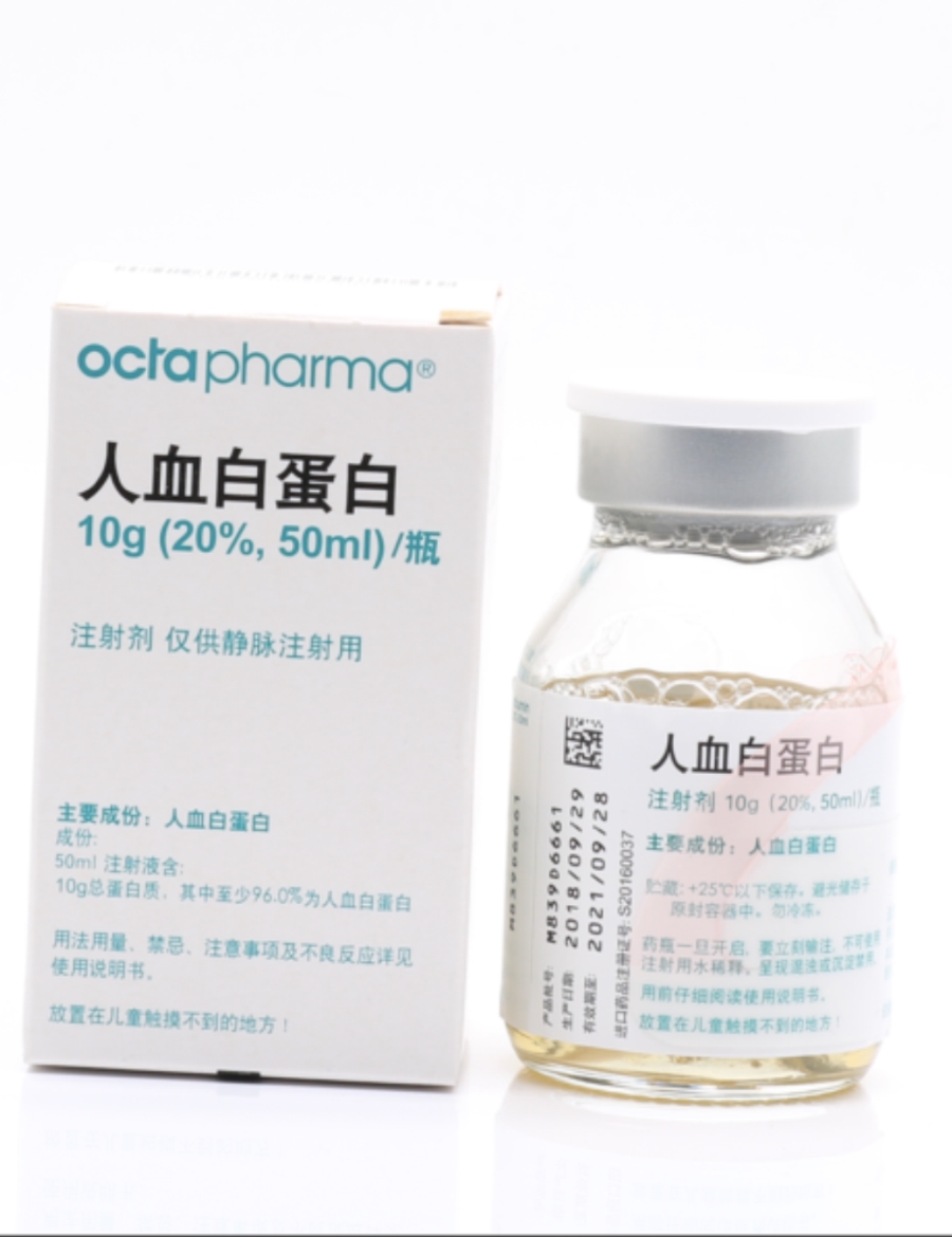 人血白蛋白(奧克特琺瑪)