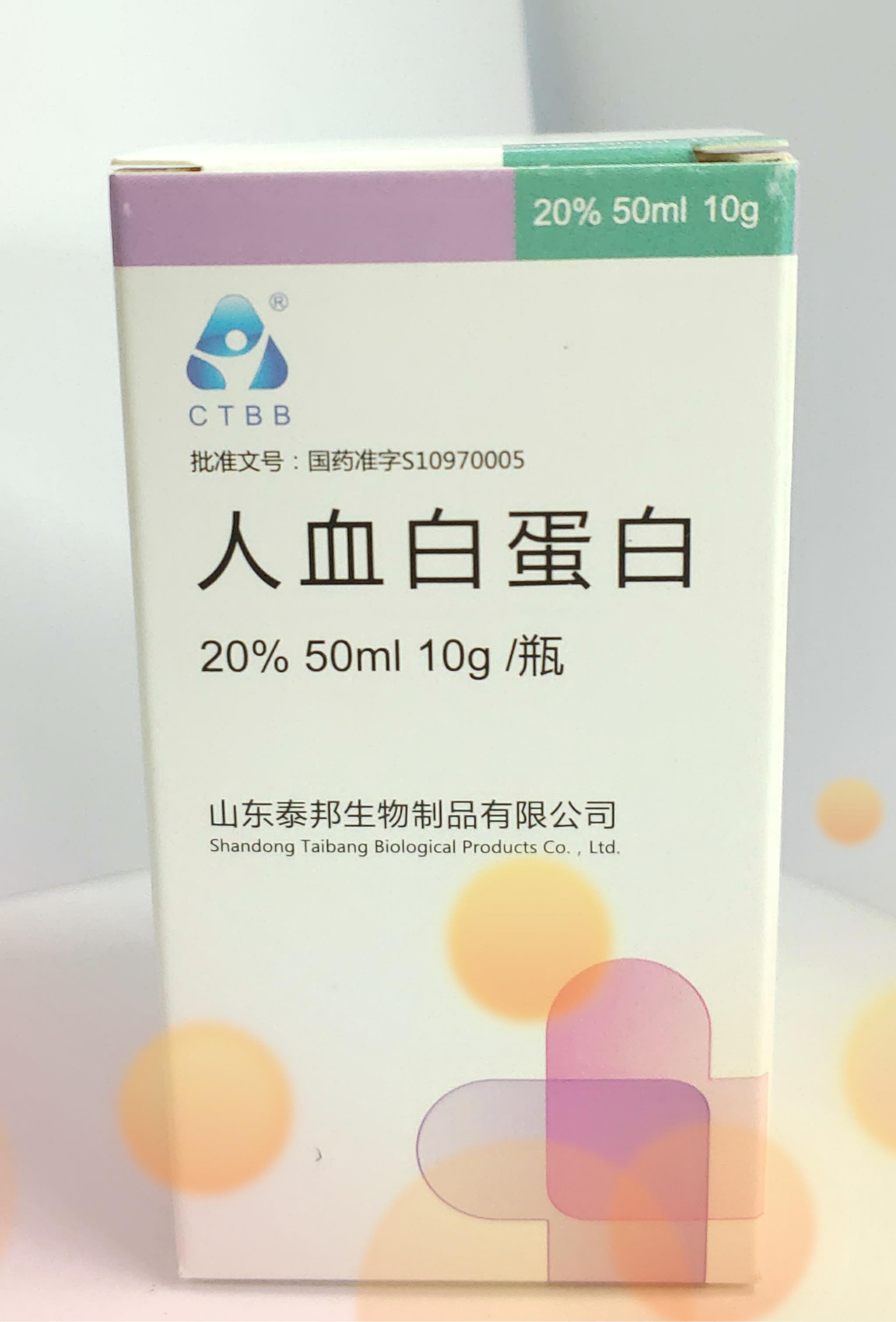 人血白蛋白(山東泰邦)包裝縮略圖1