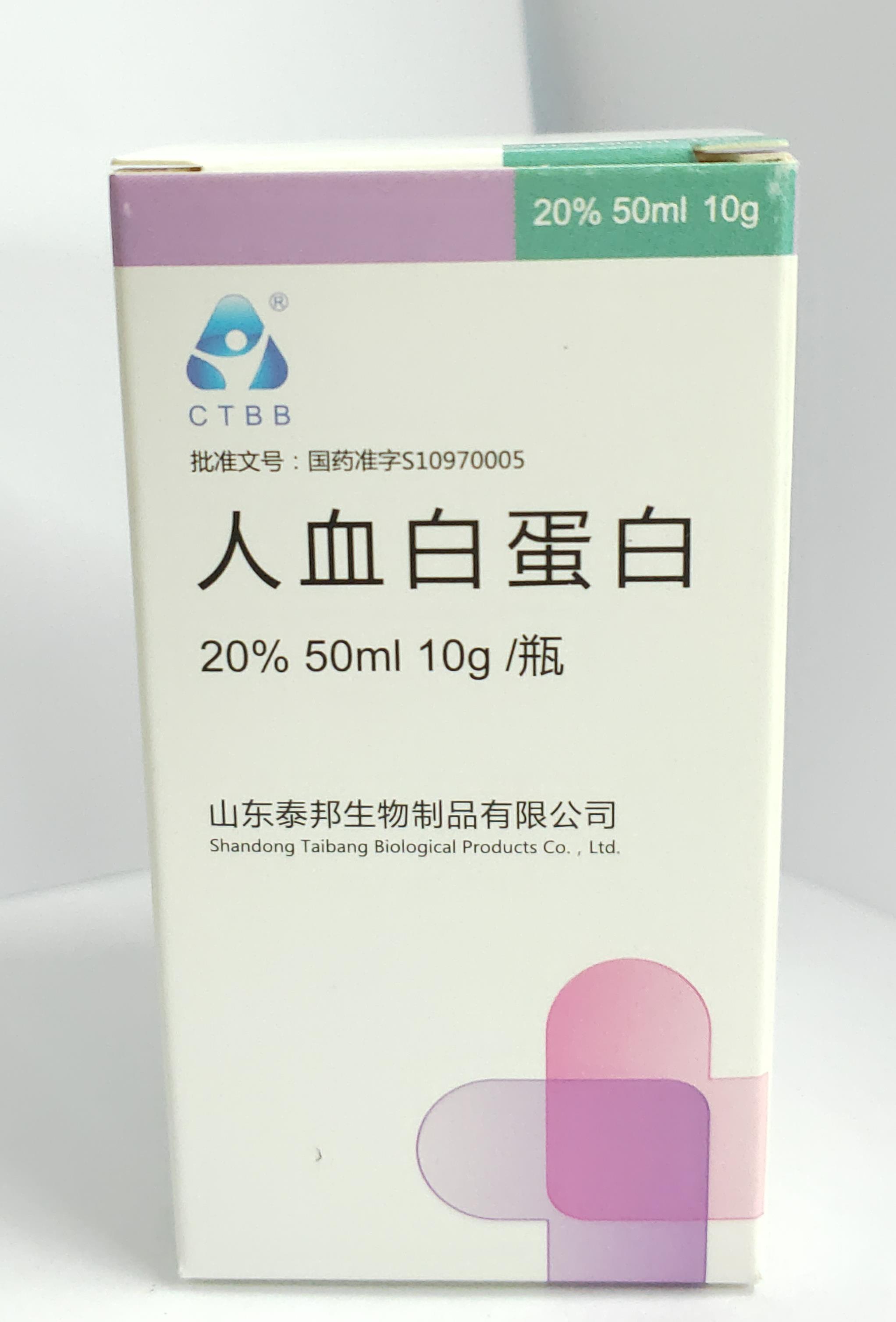 人血白蛋白(山東泰邦)包裝縮略圖2