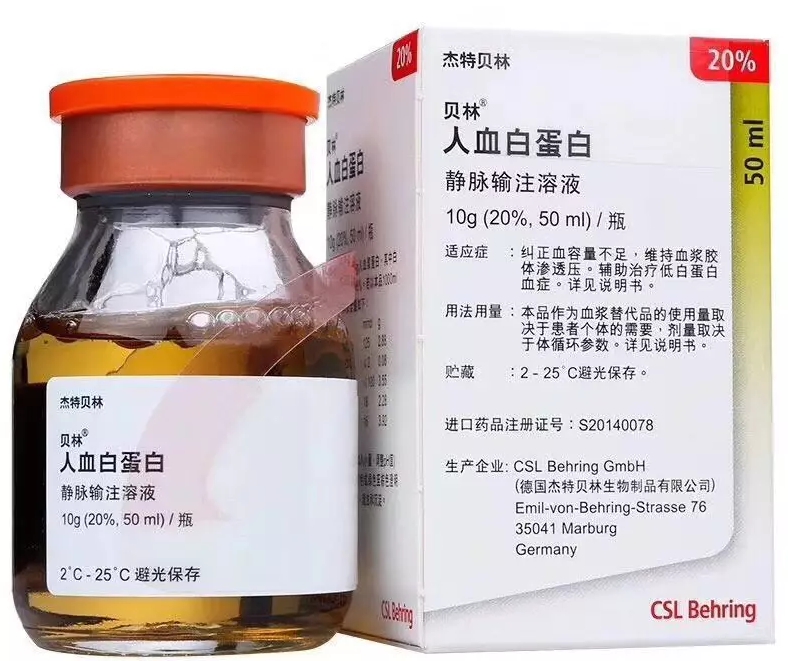 人血白蛋白(杰特貝林)包裝縮略圖1