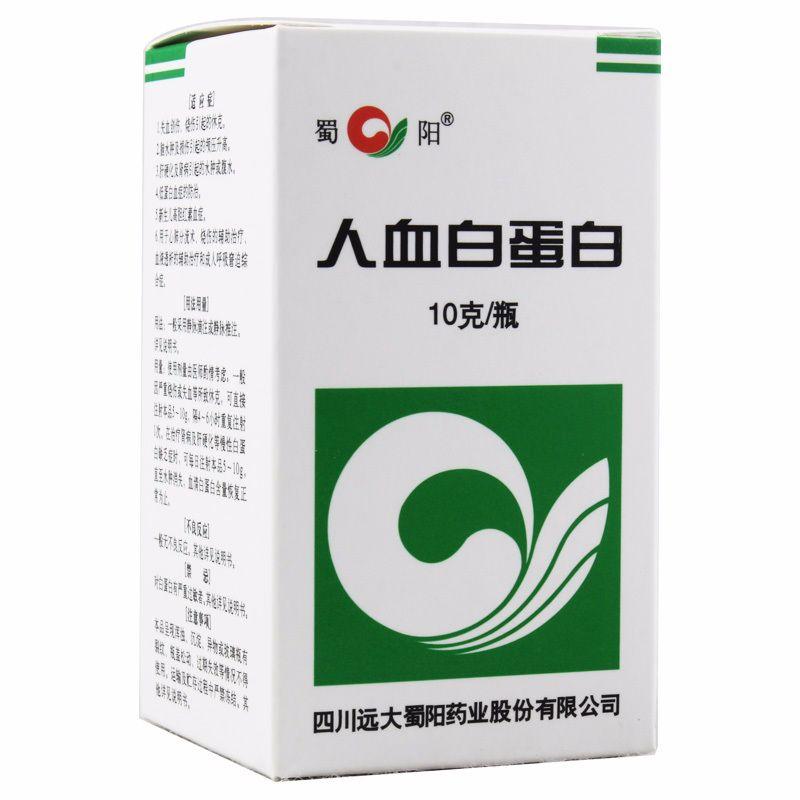 人血白蛋白(蜀陽)