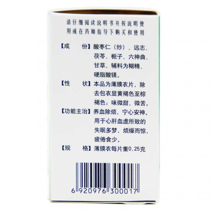 心神寧片(常泰)包裝縮略圖3