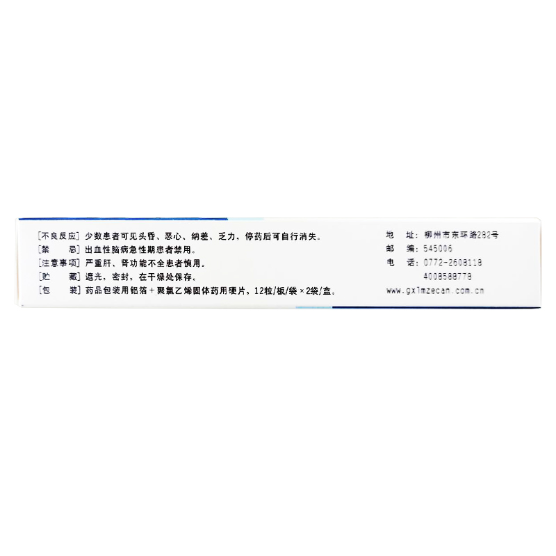 細辛腦膠囊(龍城)包裝縮略圖2