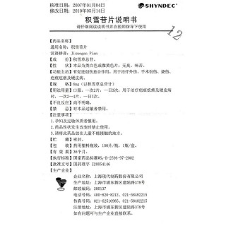 積雪苷片(現代)包裝縮略圖4