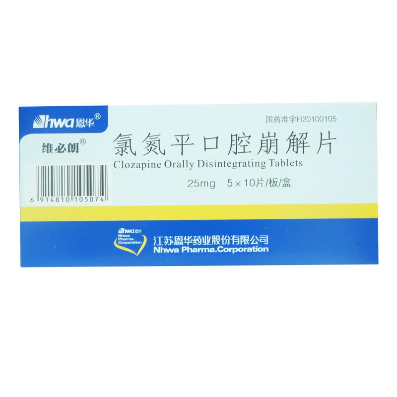 氯氮平口腔崩解片(維必朗)包裝縮略圖2