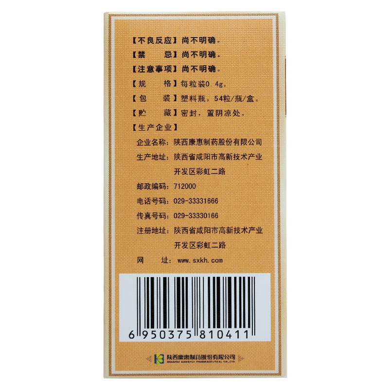 芪藥消渴膠囊(萬花山)包裝縮略圖3