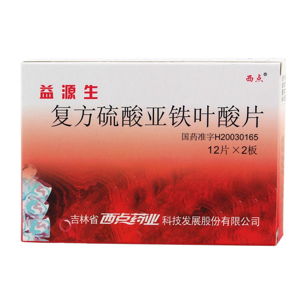 復方硫酸亞鐵葉酸片(益源生)