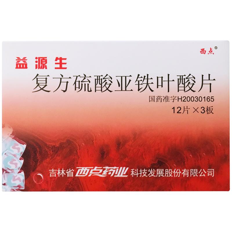 復方硫酸亞鐵葉酸片(益源生)包裝縮略圖1