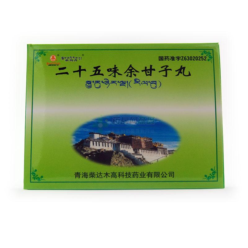 二十五味余甘子丸(二十五味余甘子丸)