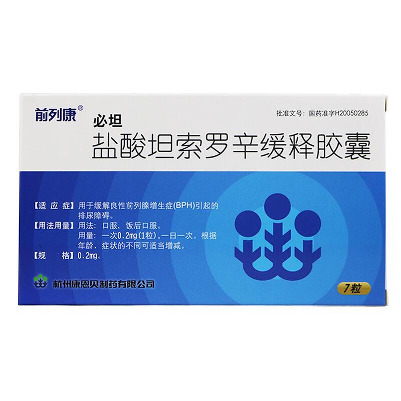 鹽酸坦索羅辛緩釋膠囊(前列康)(必坦)包裝縮略圖1