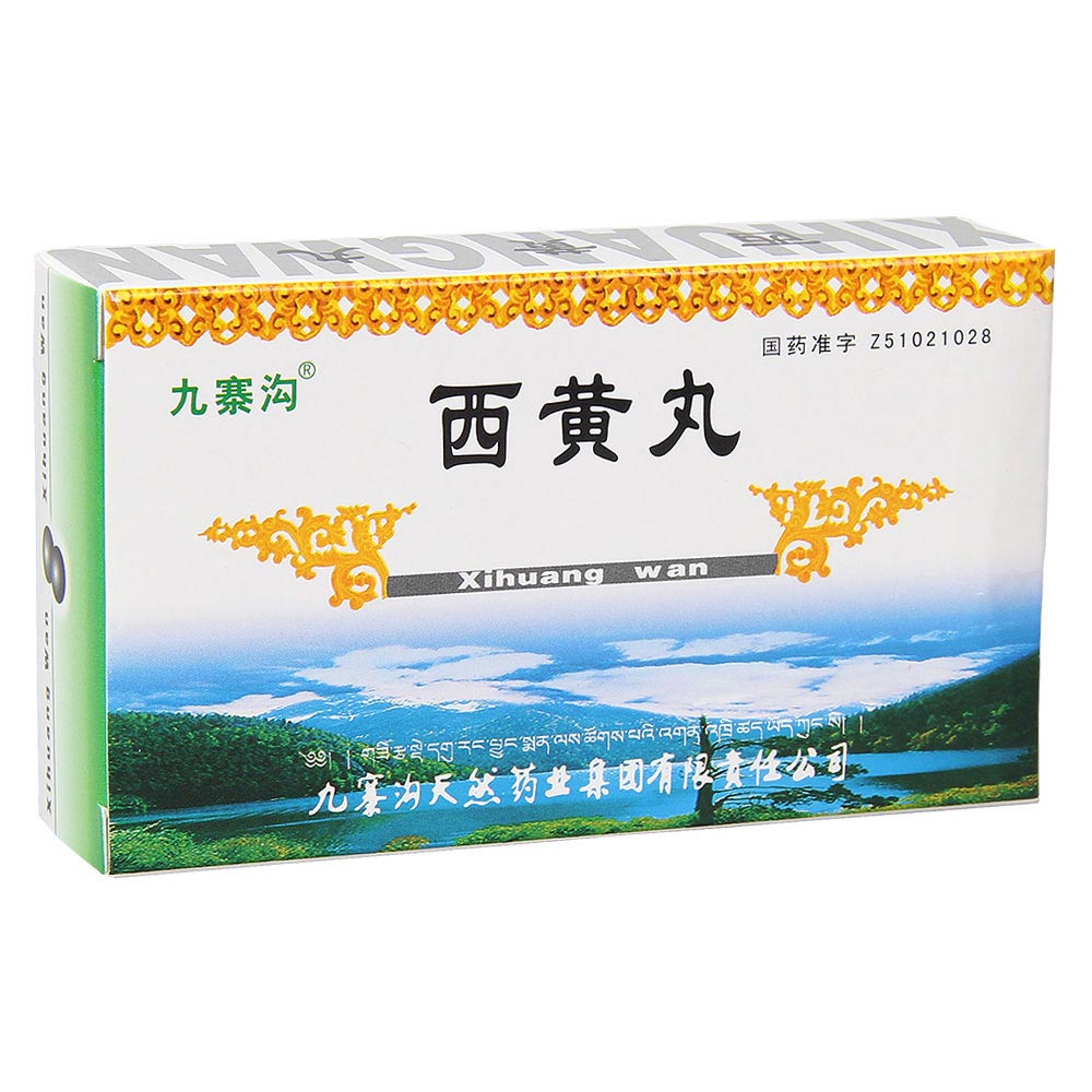 西黃丸(九寨溝)