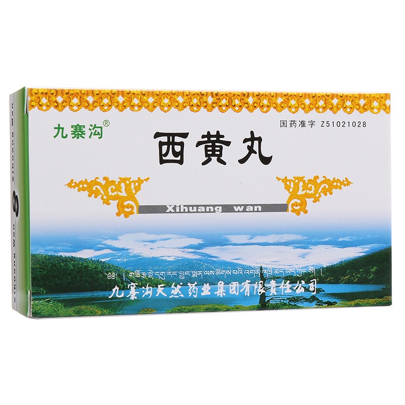 西黃丸(九寨溝)包裝縮略圖2